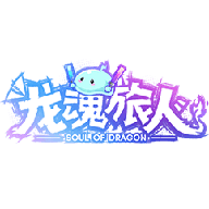 龙魂旅人