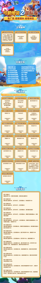 弓箭传说2