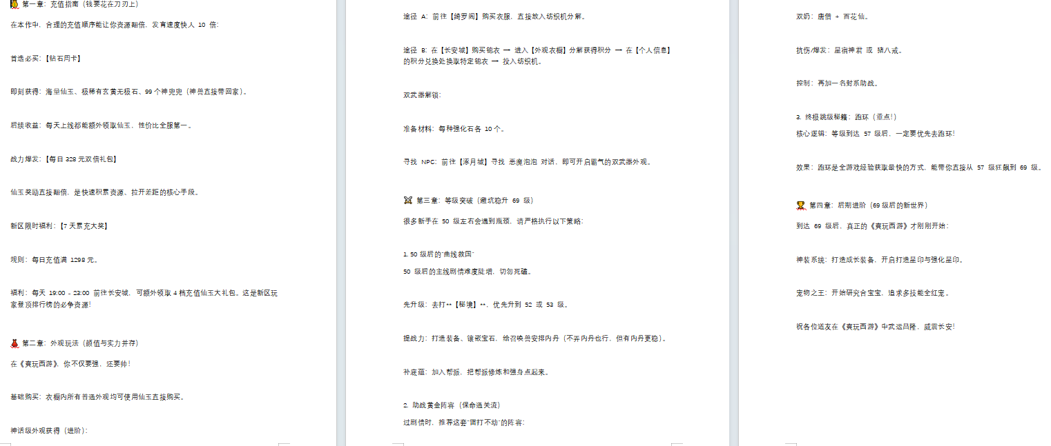 攻略
