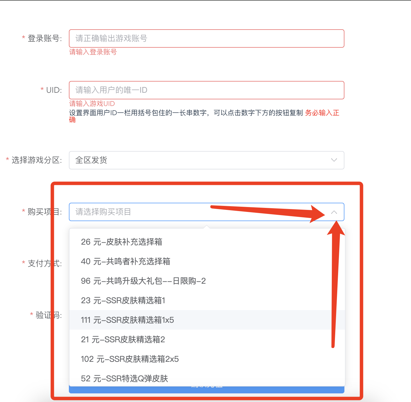 充值网站打开后可以选择需要购买的项目,所有皮肤包购买都在这个链接里,好好找找自