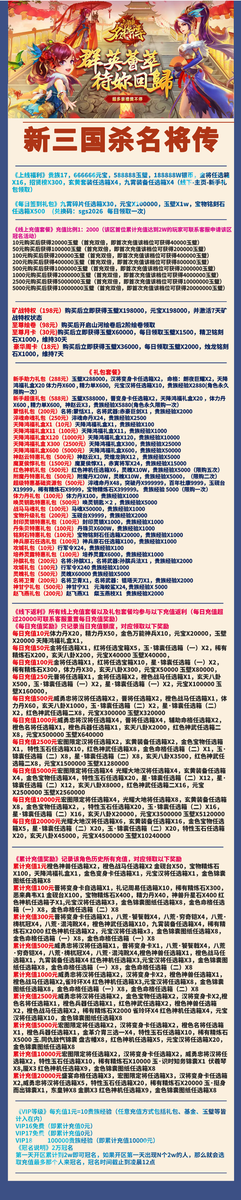 三国杀名将传