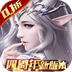 真红之刃（4周年新版本0.1折）