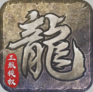 原始传奇
