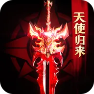 光明使者（暗夜破晓）