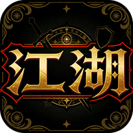 绅士江湖