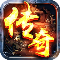 魔龙契约(3.5折福利传奇)