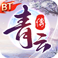 青云传(魔改地藏刷充)
