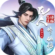 凡人修仙传