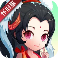 神仙道高清重制版